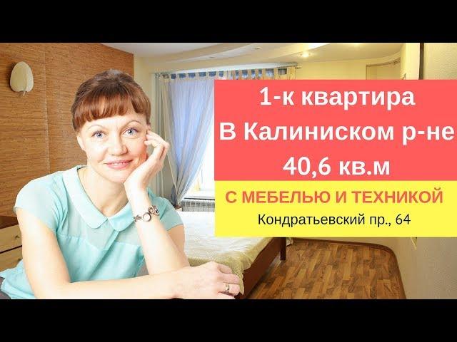 КУПИТЬ КВАРТИРУ В КАЛИНИНСКОМ РАЙОНЕ СПБ / НЕДВИЖИМОСТЬ СПБ