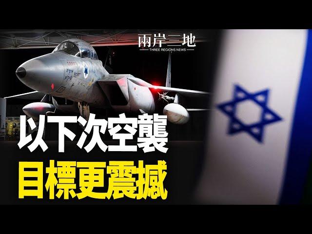 最新跡象 政權最後一根支柱要塌；以空襲細節曝光 伊朗空軍全被廢？    主播：芬妮【兩岸三地】