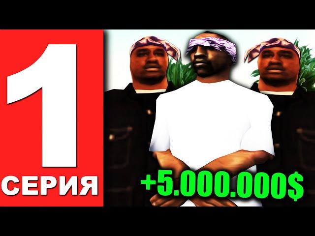 ПУТЬ ГЕТТОВЦА НА АРИЗОНА РП #1 - БРАТСКИЕ КАПТЫ В GTA SAMP