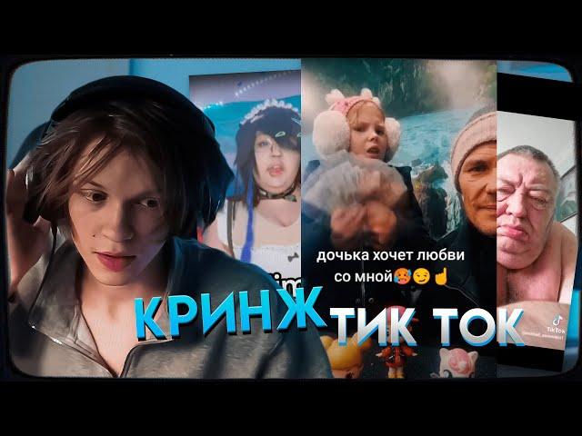 ДИПИНС СМОТРИТ ТИКТОК КРИНЖ