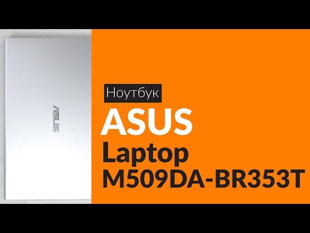 Распаковка ноутбука ASUS Laptop D509BA-BR073T / Unboxing ASUS Laptop D509BA-BR073T