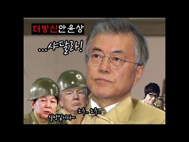 [더빙신]  트럼프랑 협상하는 김두한 (+ 보너스 한석규, 이선균)