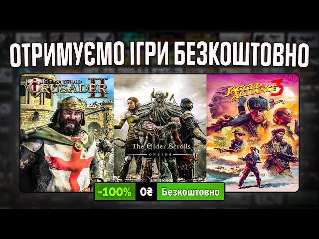 РОЗДАЧА ІГОР: Steam та Epic Games // БЕЗКОШТОВНІ ІГРИ 2023