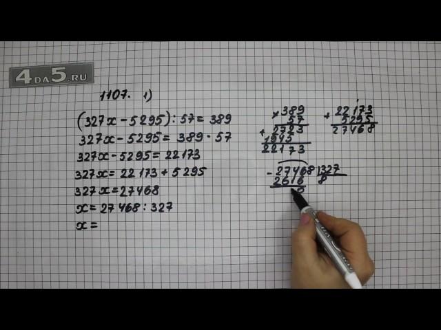 Упражнение 258 Вариант 1 Часть 2 (Задание 1107 Вариант 1) – Математика 5 класс – Виленкин Н.Я.