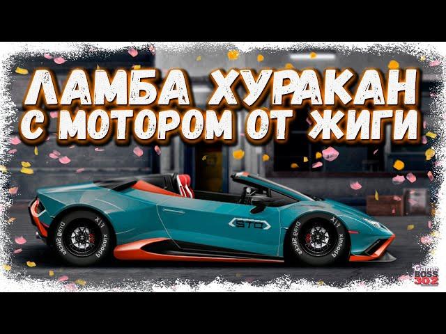 LAMBORGHINI HURACAN С МОТОРОМ ОТ ЖИГИ | ОЧЕНЬ КРУТОЙ A-КАСТОМ | Drag Racing Уличные гонки