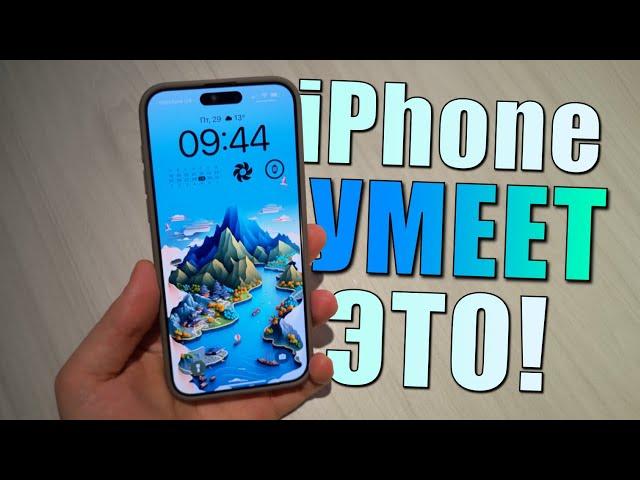 Ваш iPhone умеет делать эти 10 фишек, а вы не знали! Топ 10 фишек iPhone