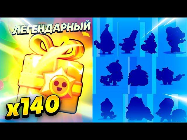  140 ПОДАРКОВ СЛОМАЛИ МЕГАЁЛКУ В БРАВЛ СТАРС! КЛЕО BRAWL STARS