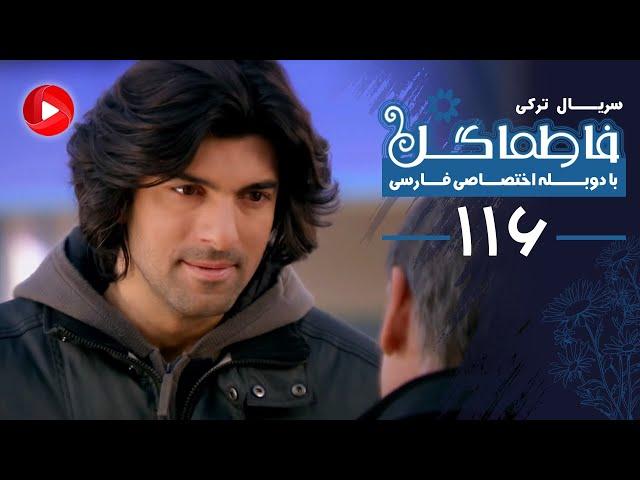 Fatmagul - Episode 116 - سریال فاطماگل - قسمت 116 - دوبله فارسی