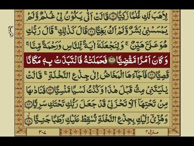 Surah Maryam | with Urdu Translation | Mishary Rashid Alafasy