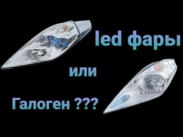 led или Halogen (диодные или галогенные) фары на Nissan leaf. Что выбрать? Плюсы и минусы.