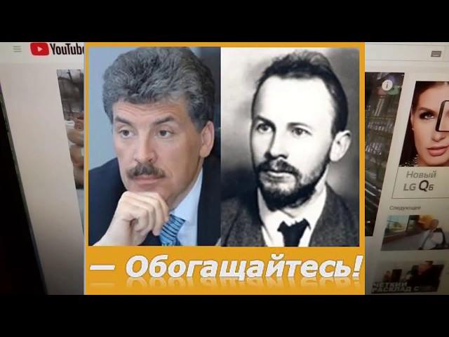 Грудинин или Бухарин?!