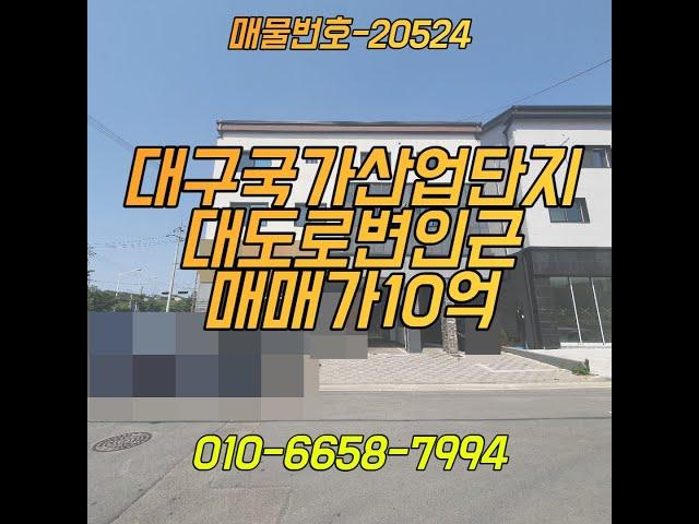 대구국가산업단지 상가주택매매 구지상가주택매매 대구상가주택매매 대구산업선