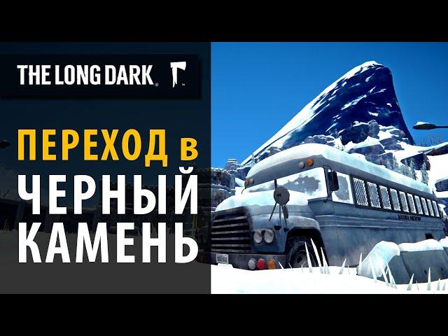 Все переходы в локацию Черный камень в The Long Dark