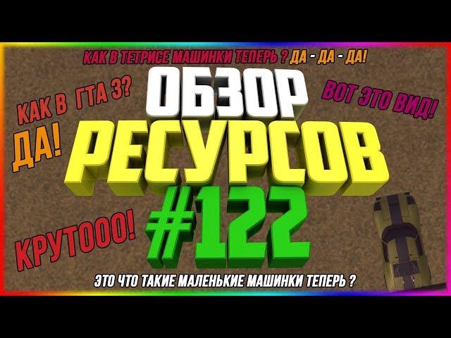 Ресурсы для сервера MTA #122 / ВИД СВЕРХУ НАД ГОЛОВОЙ КАК В Grand Theft Auto III (GTA 3) В MTA? ДА!