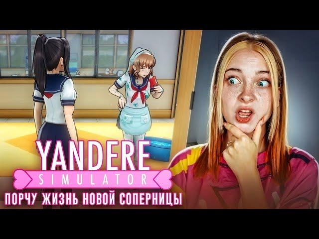 ИСПОРТИЛА 3 ИДЕЛАЬНЫХ СВИДАНИЯ ► Yandere Simulator