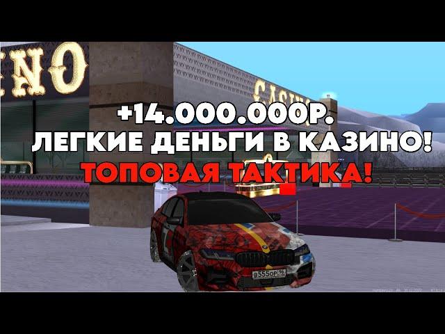 С 7КК СДЕЛАЛ 21КК! 100 ПРОЦЕНТНАЯ ТАКТИКА В КАЗИНО! ССД ПЛАНЕТ!