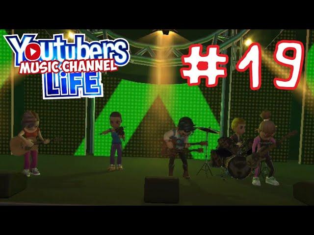 ФИНАЛ • Youtubers Life [МУЗЫКАНТ] #19