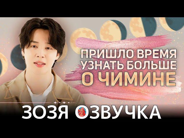 Озвучка Зозя  ЧИМИН КЛЮЧЕВОЕ ИНТЕРВЬЮ Jimin's Production Diary FACE keyword interview  НА РУССКОМ