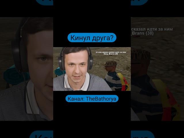 Серёга кинул друга в GTA SAMP #shorts