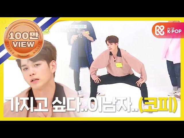 (ENG) [Weekly Idol] 워너원 잔망X섹시 허벅지 쓸기 댄스! l EP.315