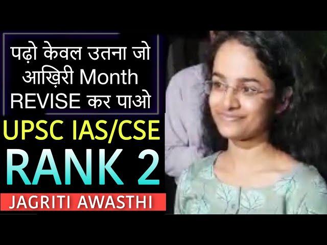 IAS Jagriti Awasthi | UPSC CSE 2020 AIR 2 | Amazing MCQ tricks