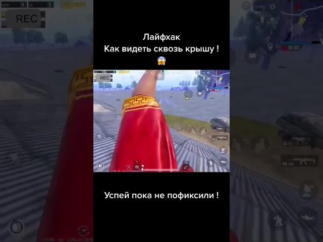 БАГ ИЛИ ЛАЙФХАК PUBG MOBILE #pubg #пубг #pubgmobile #баги #лайфхаки