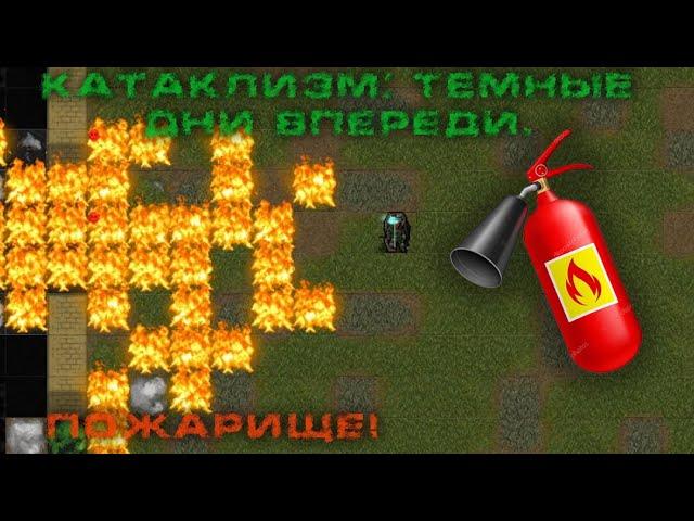 The Cataclysm: Dark Days Ahead - 27 Жилой муравейник и горящий отель.