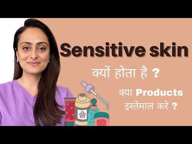 Sensitive Skin | Kyun Hota Hai | Kya serum, Face wash, Sunscreen use kare | Dermatologist