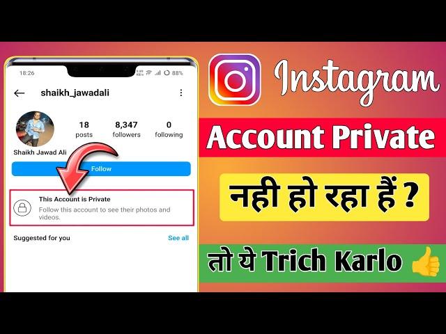 How to make instagram account private | Instagram Account Private Kaise Kare 2024