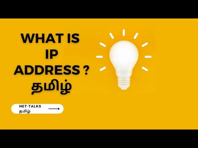 WHAT IS IP ADDRESS   TAMIL