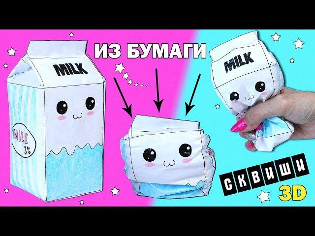 DIY СКВИШИ ИЗ БУМАГИ 3D | Игрушки антистресс Squishy | Кавайные сквиши СВОИМИ РУКАМИ