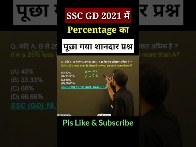 SSC GD Maths | Percentage | ssc gd classes | maths trick #shorts