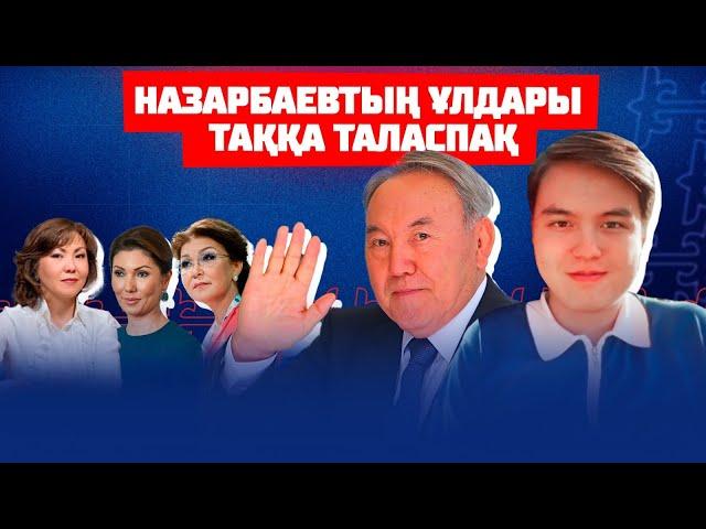 Назарбаевтың гаремі | Некесіз балалары