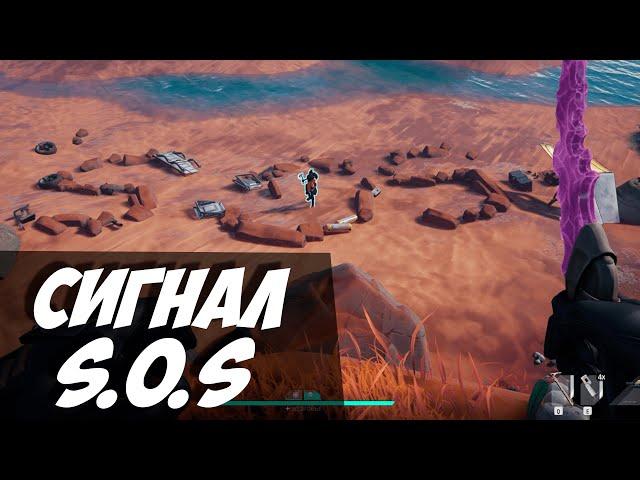 ГАЙД ГДЕ НАЙТИ СИГНАЛ SOS КВЕСТ ВЫПОЛНЕНИЕ РАБОТЫ ЧАСТЬ 1 В The Cycle Frontier / Сигнал СОС Зе Сайкл