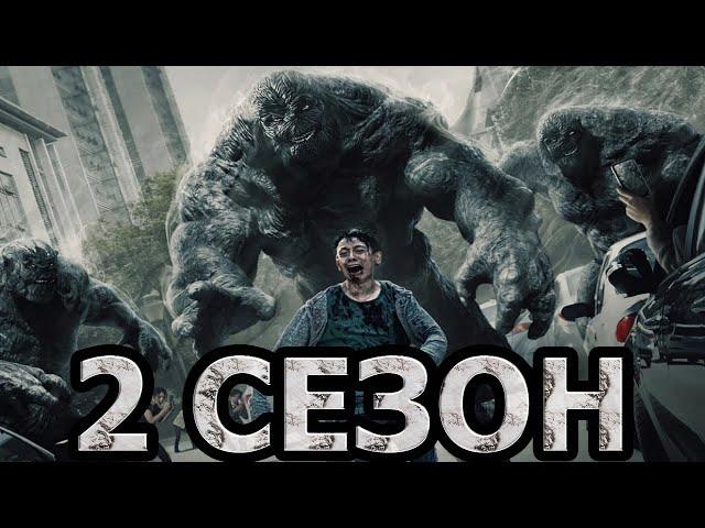 Зов Ада 2 сезон 1 серия (7 серия) - Дата выхода (2022)