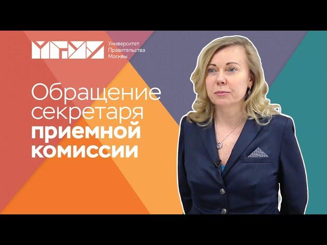 Как поступить в Университет Правительства Москвы