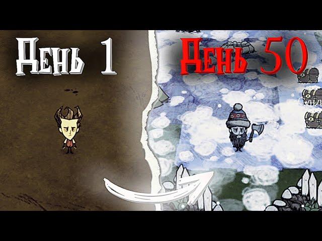 50 ДНЕЙ Выживания В Don't Starve Pocket | 1/2 Часть