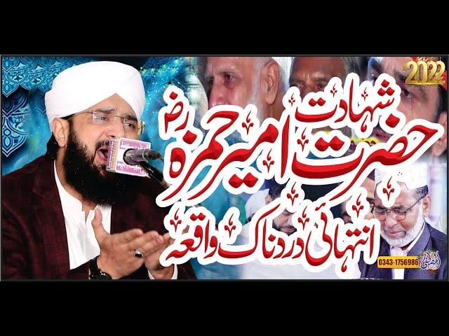 Hazrat Ameer Hamza ki shahadat ka Waqia ''New Bayan 2022'' By Hafiz Imran Aasi Official 1