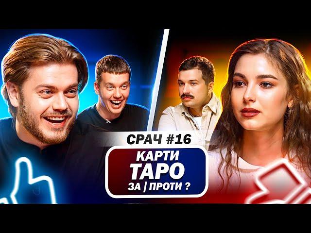 КОСТЯ ТРЕМБОВЕЦЬКИЙ і Леви на джипі / СРАЧ #16