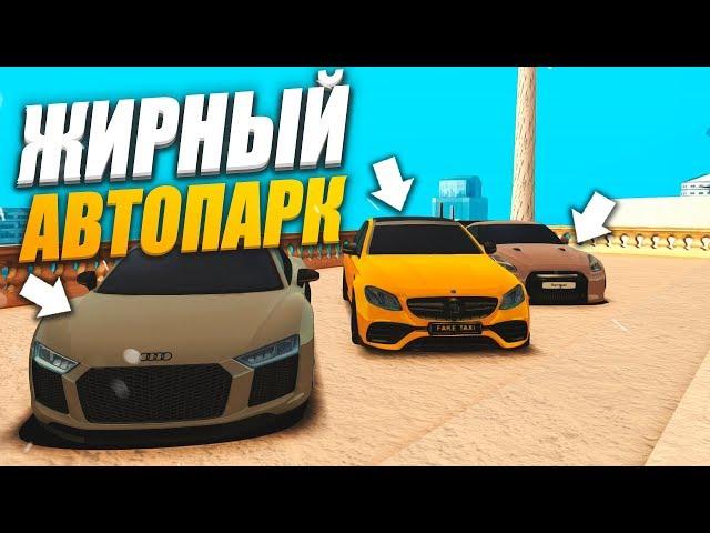 ЖИРНЫЙ АВТОПАРК ЛЮБИТЕЛЯ БЛАТНЫХ НОМЕРОВ - TITAN RPG - MTA