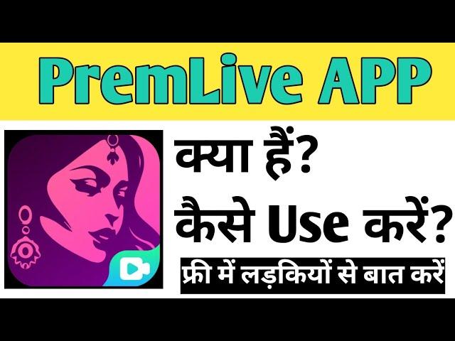 PremLive App Kaise Use kare | How To Use PremLive App in Hindi