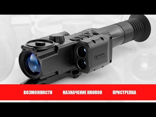 Видеоинструкция к прицелу Pulsar Digisight Ultra N455 LRF