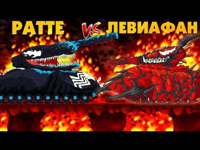 RATTE VENOM vs LEVIATHAN CARNAGE - Cartoons about tanks