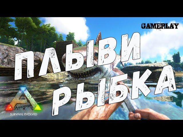 Забагованый Дельфин#Ark Survival Evolved