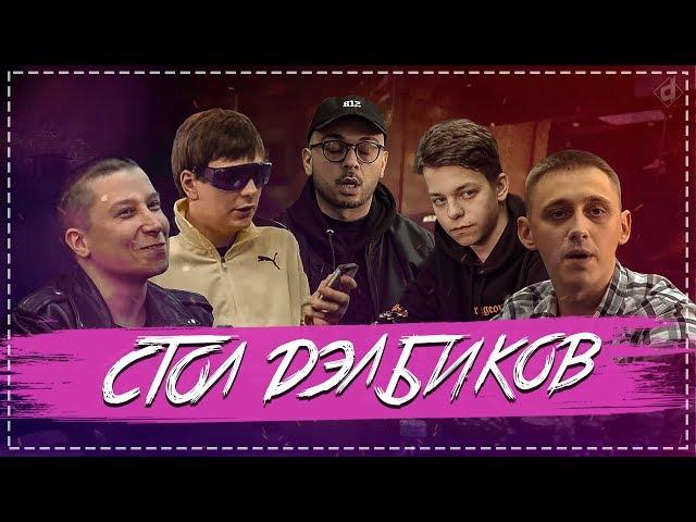 VERSUS Fresh Blood 4: СТОЛ ДЭЛБИКОВ