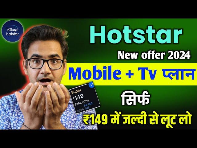 Hotstar ₹149 super plan details | Best plan for laptop/smart tv Hotstar subscription plan 2024