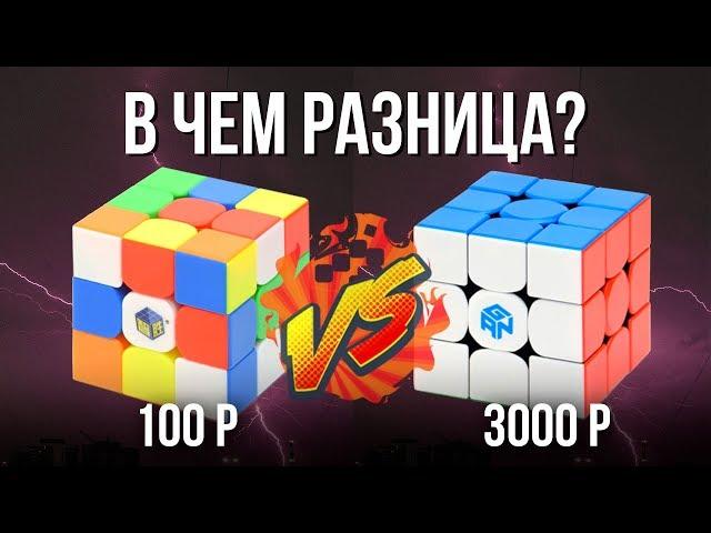  Самый дорогой vs Самый дешевый кубик Рубика 3х3. Какой кубик Рубика купить? GAN vs YUXIN