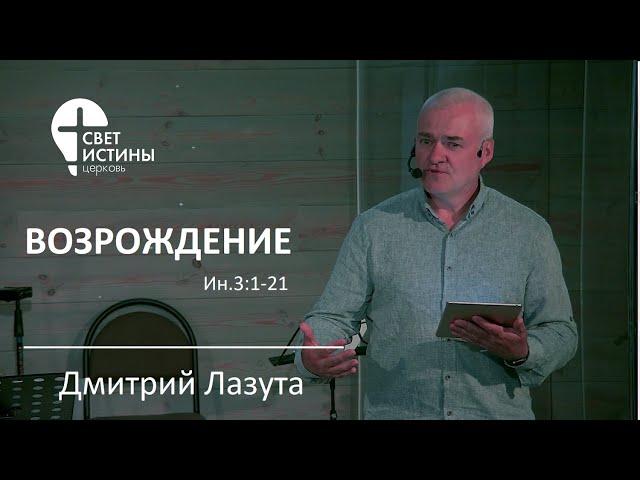 11.06.2023 ВОЗРОЖДЕНИЕ Дмитрий Лазута