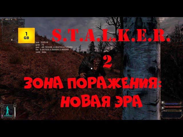 S.T.A.L.K.E.R. - Зона поражения: Новая Эра. ч.2 Треш на Кордоне. Откуда твари? Где контроллер?