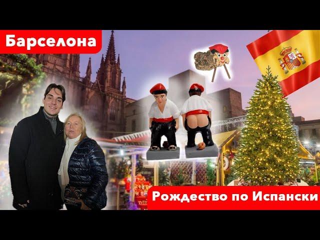 Барселона на Рождество - бабушка и внук в недоумении #vlog #рождество #барселона